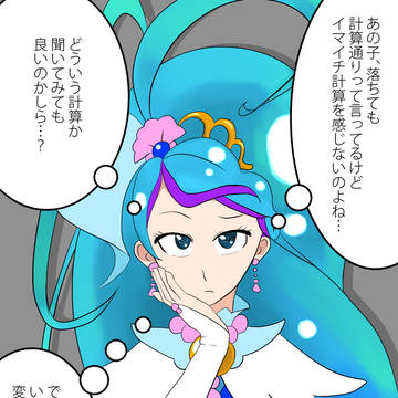 訝しむ海のプリンセス