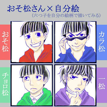 おそまつさん