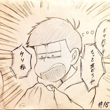 松。