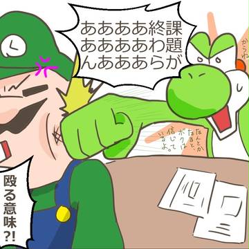 やらなきゃ終わらん