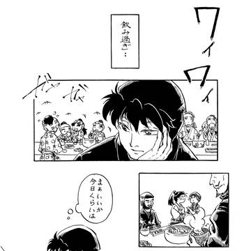 【腐】「土井尊漫画、ちょこっと雑伊」