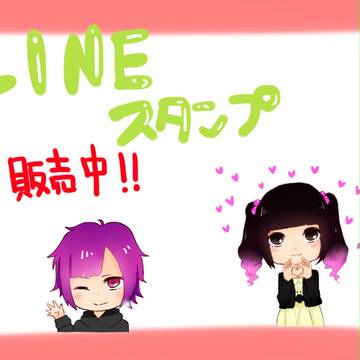 LINEスタンプ販売中