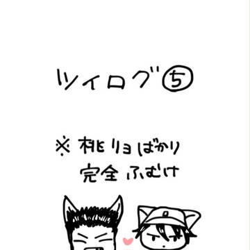 テニスツイログ⑤