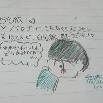 おそ松さん詰め