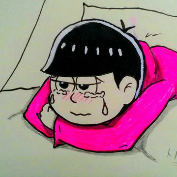 トド松 
