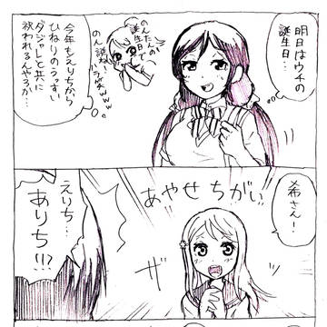 ラブライブ!誕生日&ワンドロ4コマまとめ Final