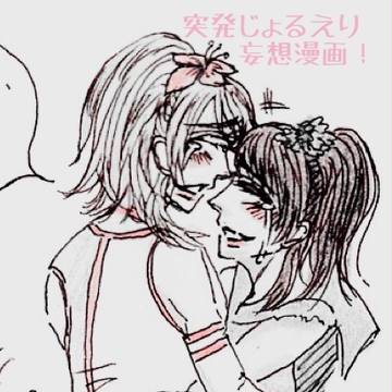 突発じょるえり妄想漫画！