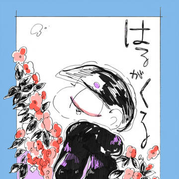 はるがくる