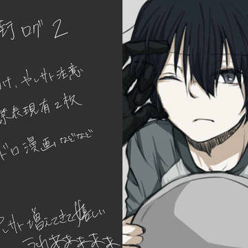 僕街log2【腐】