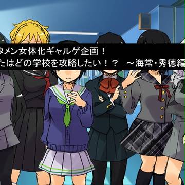 【黒バス】スタメン女子化ギャルゲ企画【海常・秀徳編】
