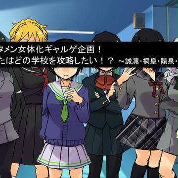 【黒バス】スタメン女子化ギャルゲ企画【誠凛・桐皇・陽泉・洛山編】