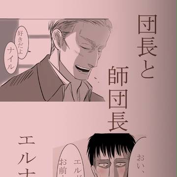 エルナイ漫画