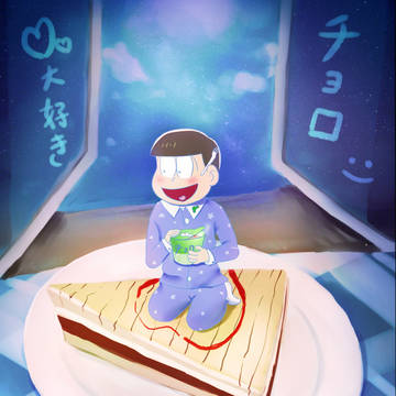 チョロ松