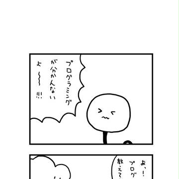 くもでもわかるプログラミング入門