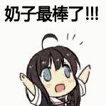 奶子