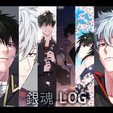 銀魂 銀土 LOG 4