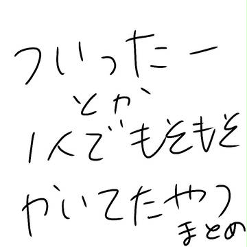 ごちゃごちゃしてる