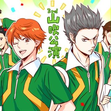 【テニミュ】3rd山吹
