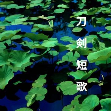 私家版刀剣短歌詰めvol.2