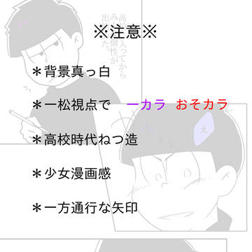 【おそカラ】おそ←カラ←いち漫画【一カラ】