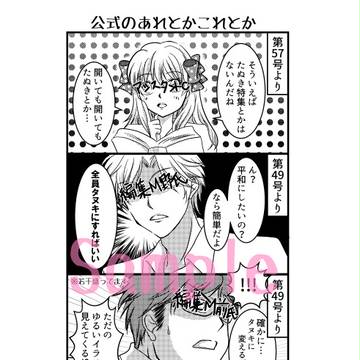 【別ロマ５】たぬき合同本　「月刊前野ロマンス４月号」サンプル