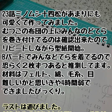 ２３話ミノムシ十四松をつくってみた