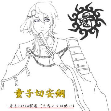 元DK童子切(修正版)
