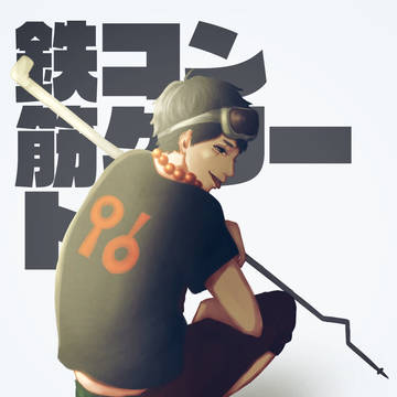 リメイク