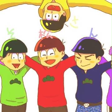 おそ松さまでした！！