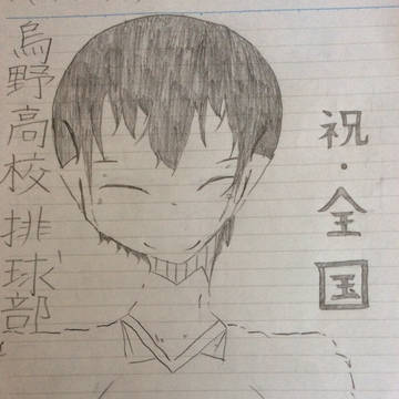 影山飛雄は烏の身