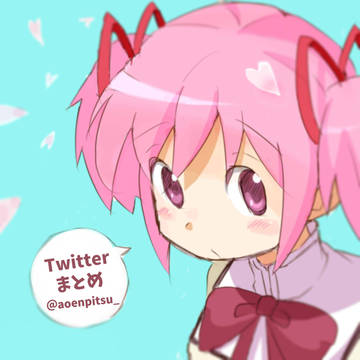 Twitterまとめ。