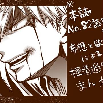 【捏造過多】かっちゃん漫画
