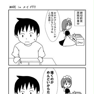 MADE in メイドF2 まとめ⑤