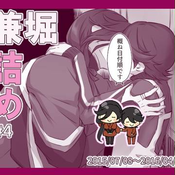 【兼堀】　兼堀詰め#4
