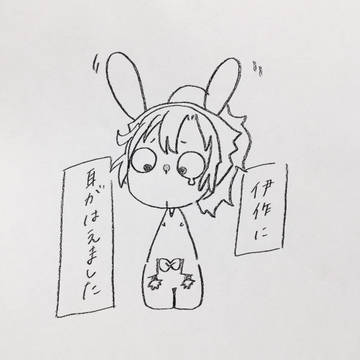 伊作に耳がはえました