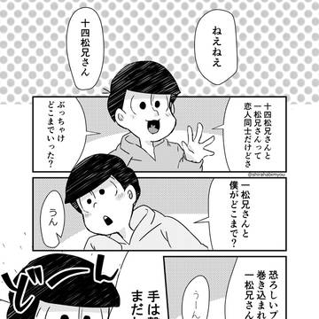 【一十四】四男は一歩踏み出せないの巻き