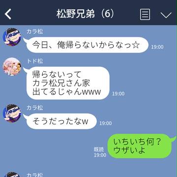 実録LINE松【次男がホームシックだよ】