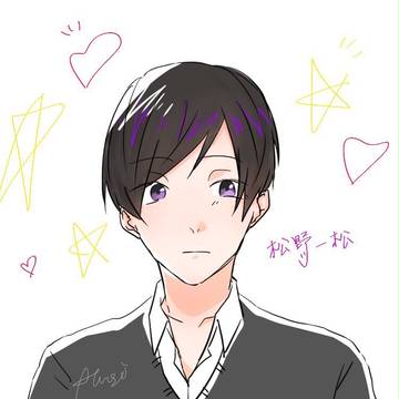 一松