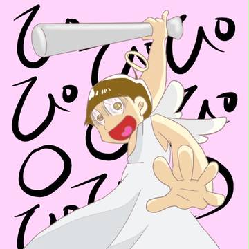 撲〇天使十四松