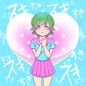 すきすきすき