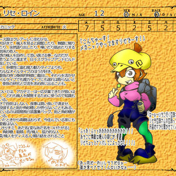 【デュナミス】リセ・ロイン【人種】