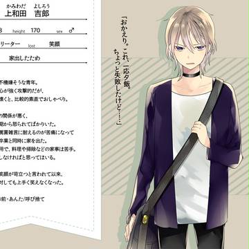【君暮】上和田 吉郎【ゲスト】