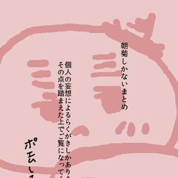 腐あさきく