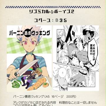 リズミカルなボーイズのイベント2
