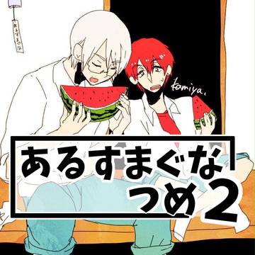 アルスマグナ詰め2