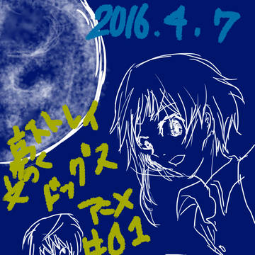 文ストアニメ#01感想