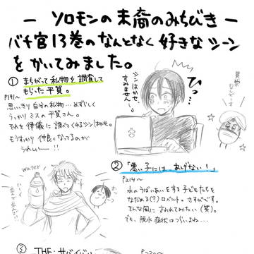 ソロモンの末裔のみちびき【１３巻ネタバレ】