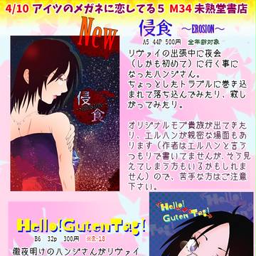 【4/10アイツのメガネに恋してる ５】おしながき