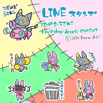 つぎはぎ うさねこ 02 (販売中)