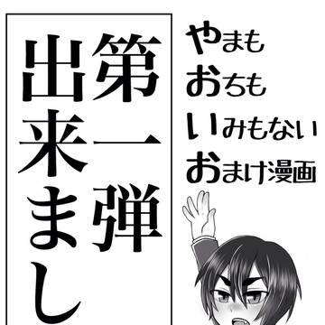 「嘘色の涙」おまけ漫画第1弾+α
